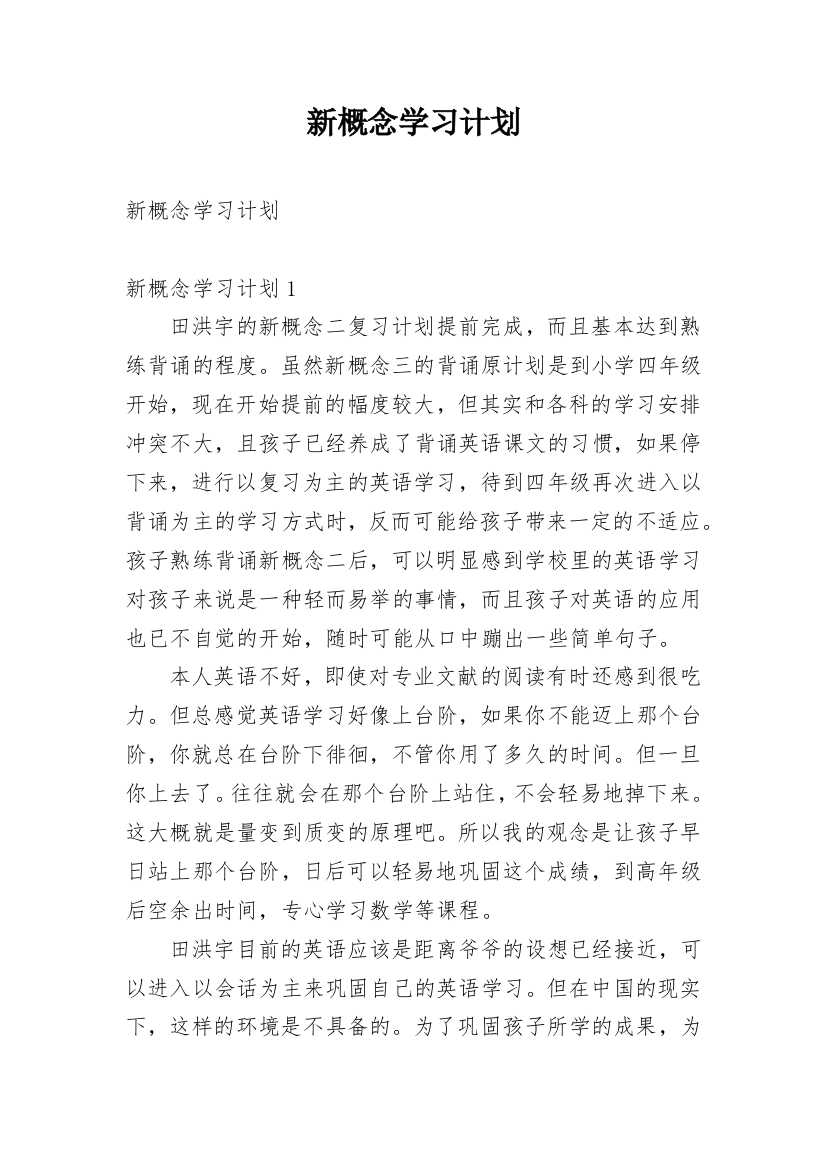 新概念学习计划_1