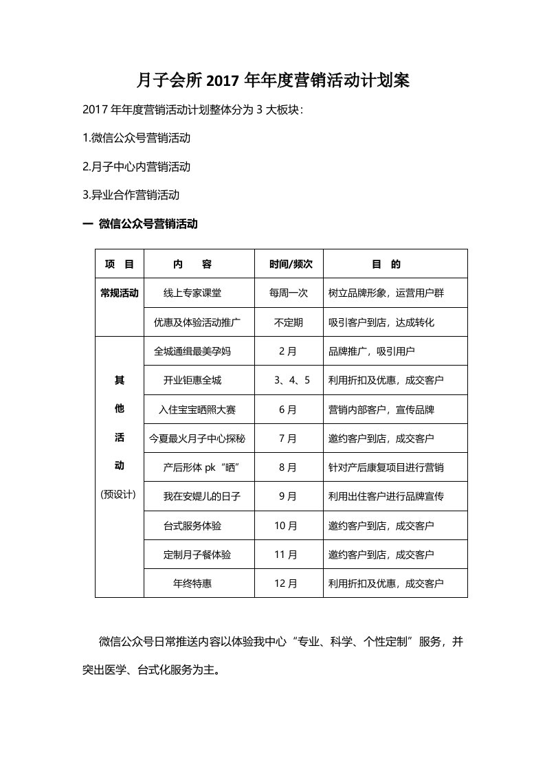 月子会所活动计划案