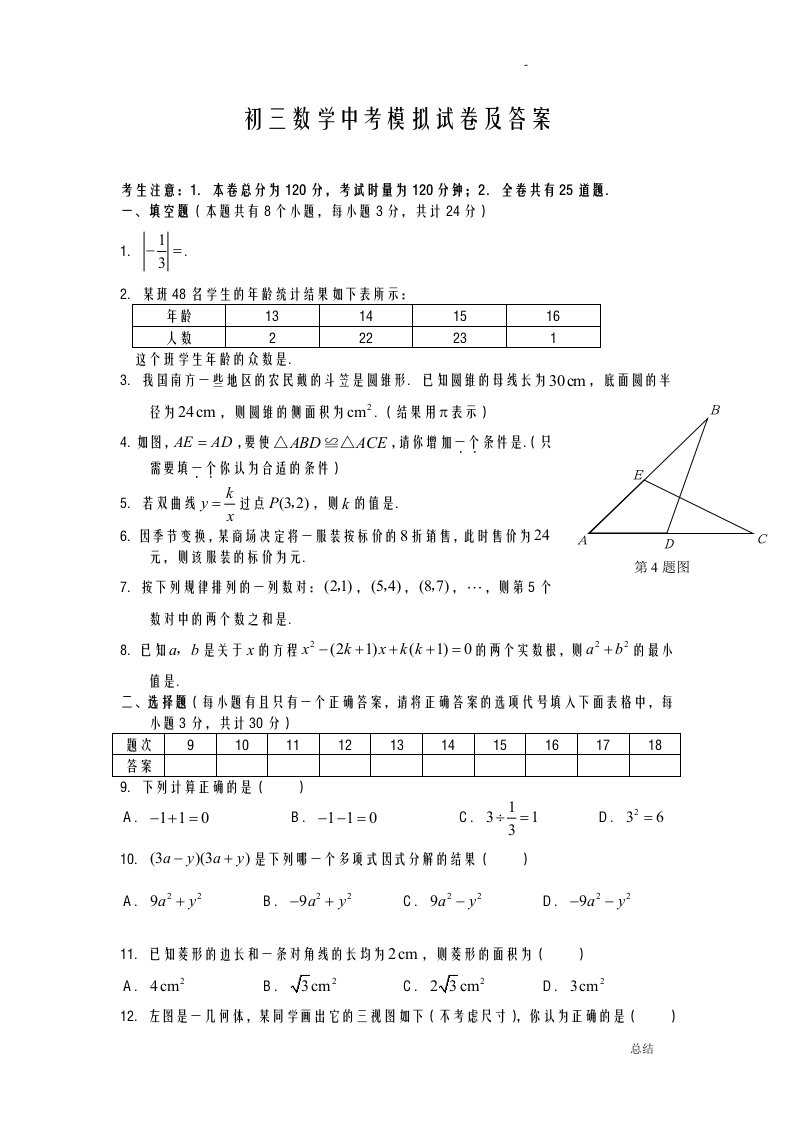 初三数学中考模拟试卷及答案