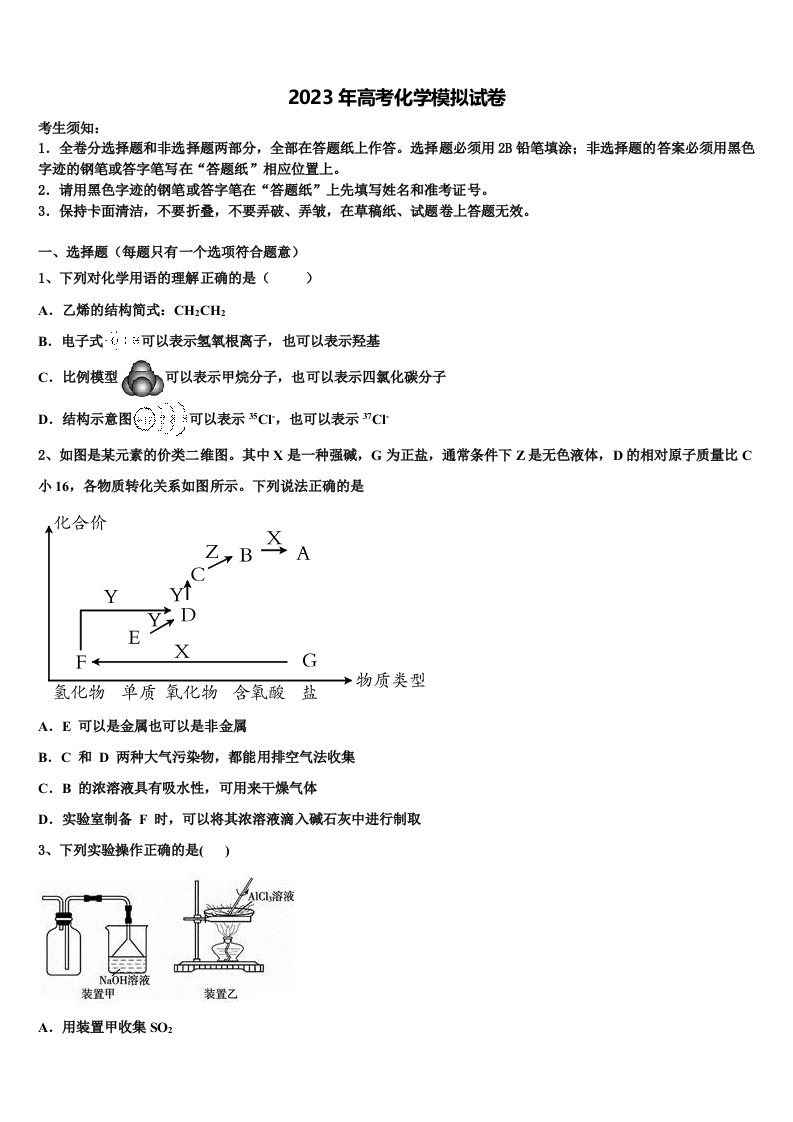 2022-2023学年辽宁省沈阳市东北育才学校高三第一次模拟考试化学试卷含解析