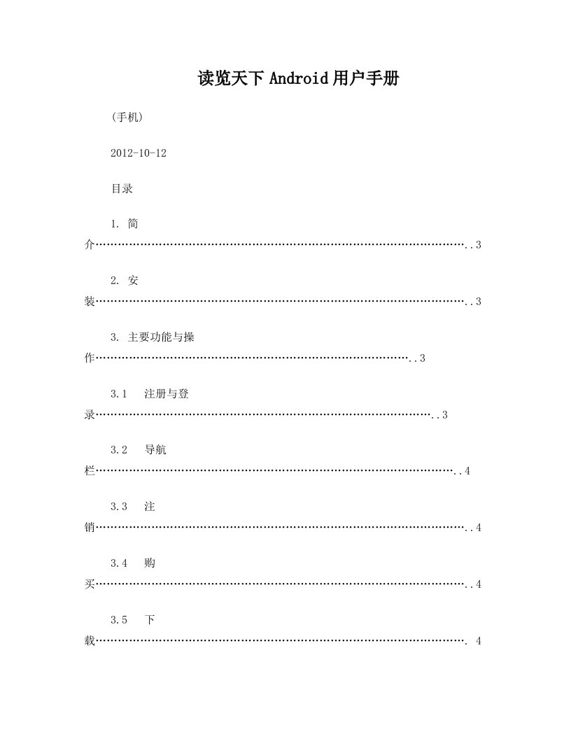 读览天下Android用户手册