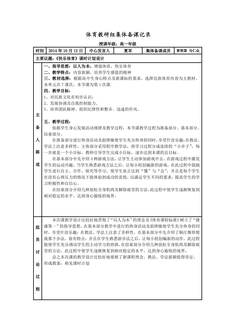 体育教研组集体备课记录