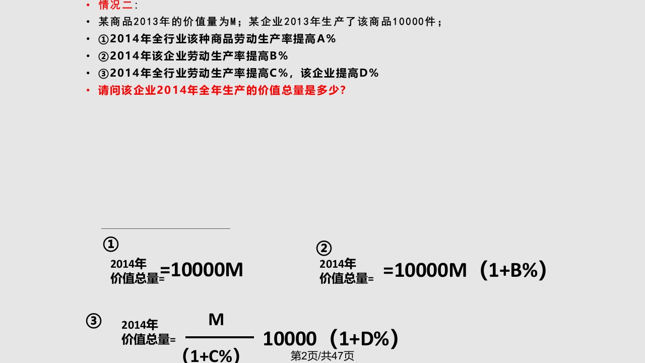 经济生活中的图像与计算题型