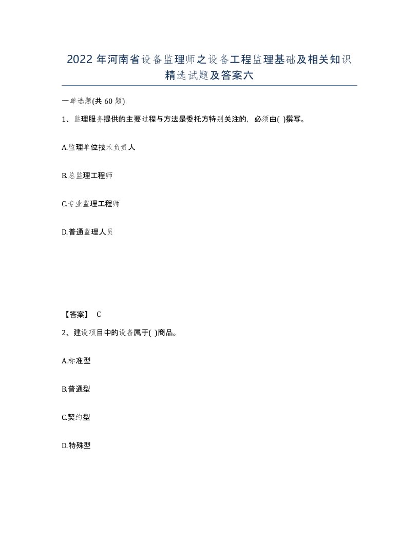 2022年河南省设备监理师之设备工程监理基础及相关知识试题及答案六