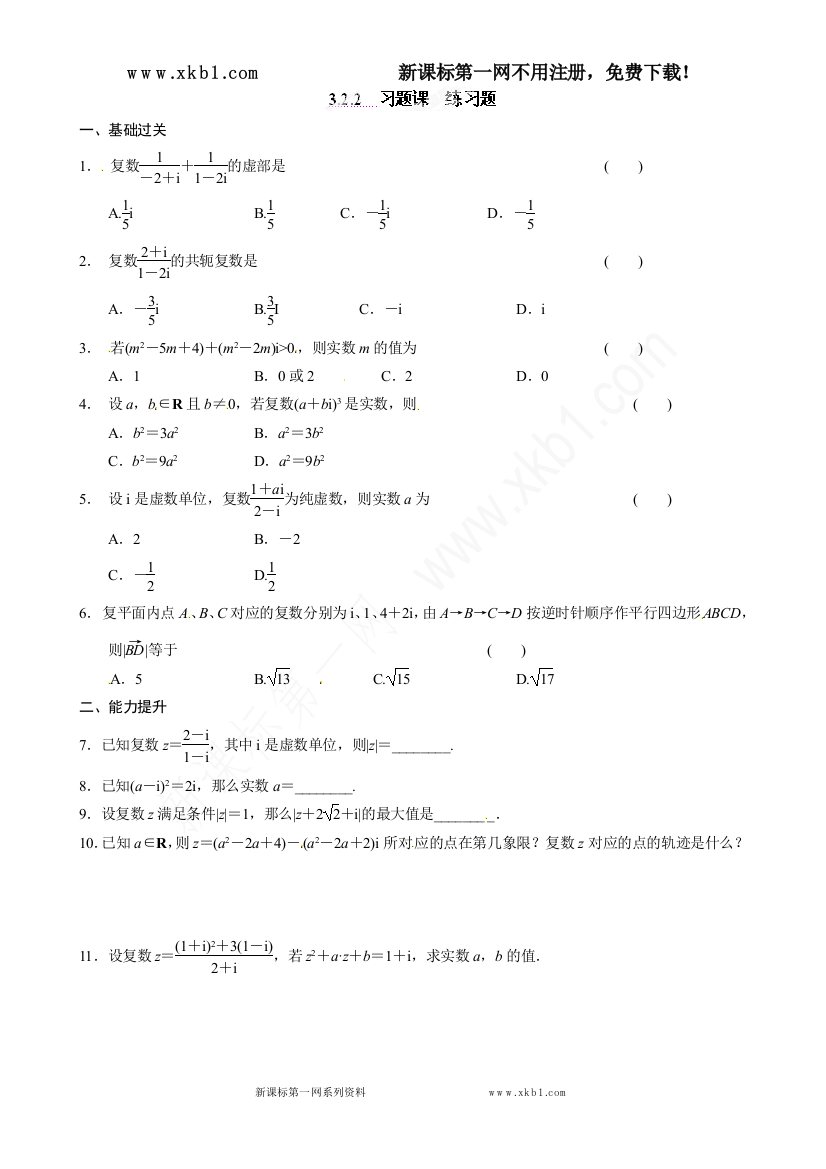 【小学中学教育精选】青海师范大学附属第二中学高中选修1-2