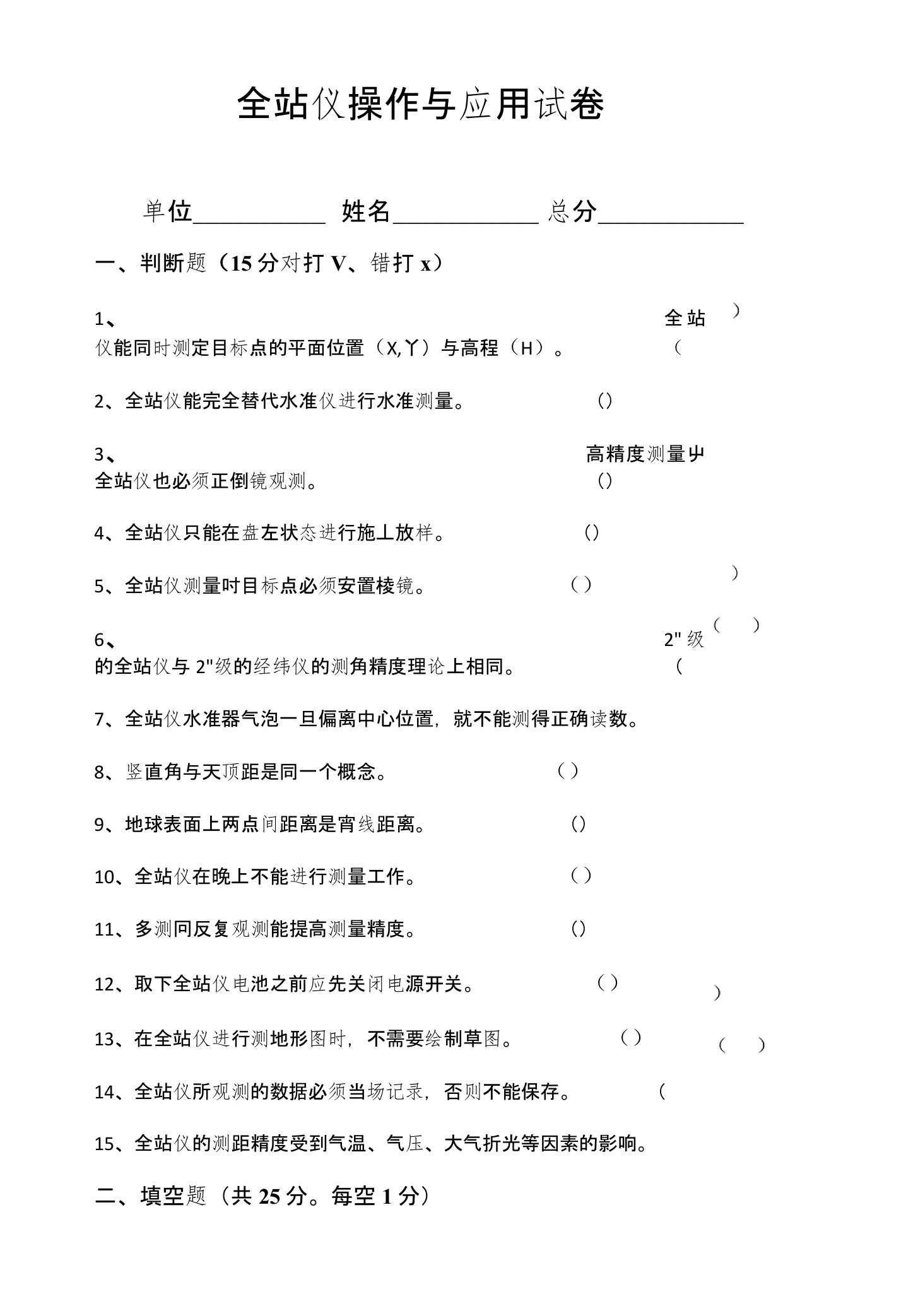 全站仪操作与应用试题