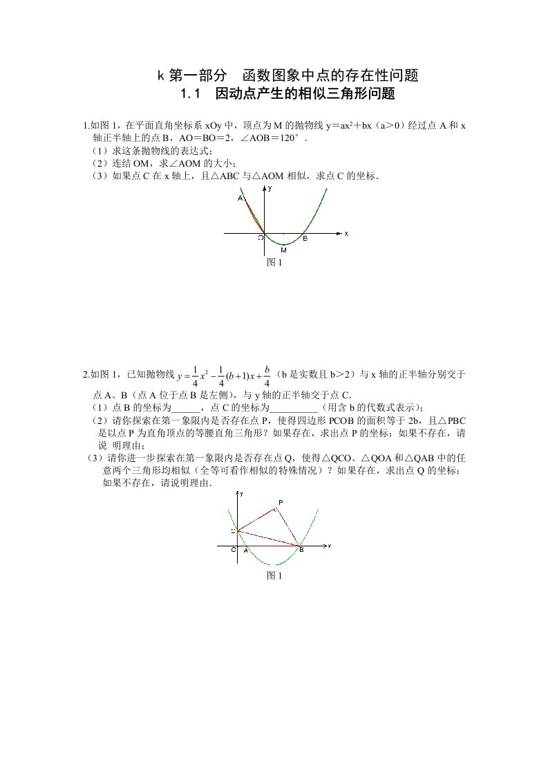 2017挑战中考数学压轴题(第七版精选)