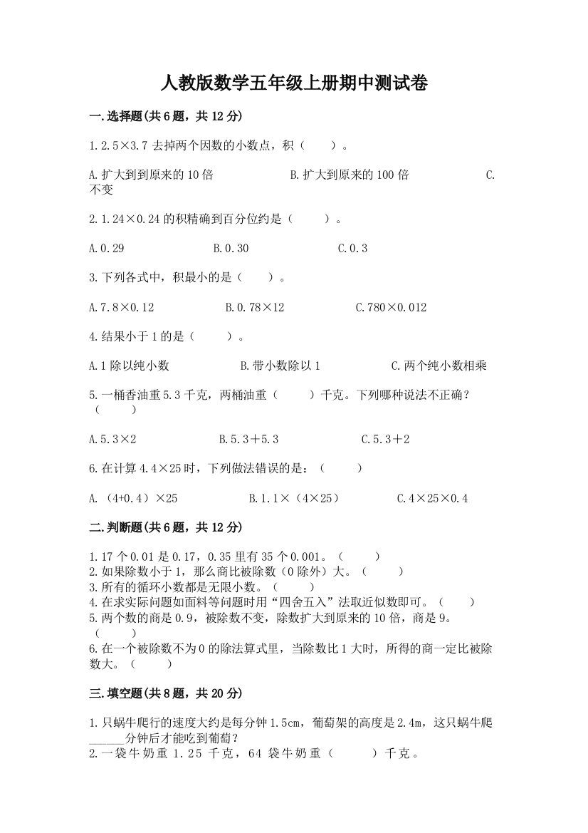 人教版数学五年级上册期中测试卷（典优）