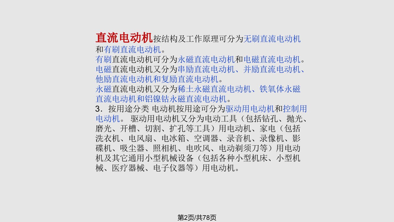 山东大学感应电机原理课件