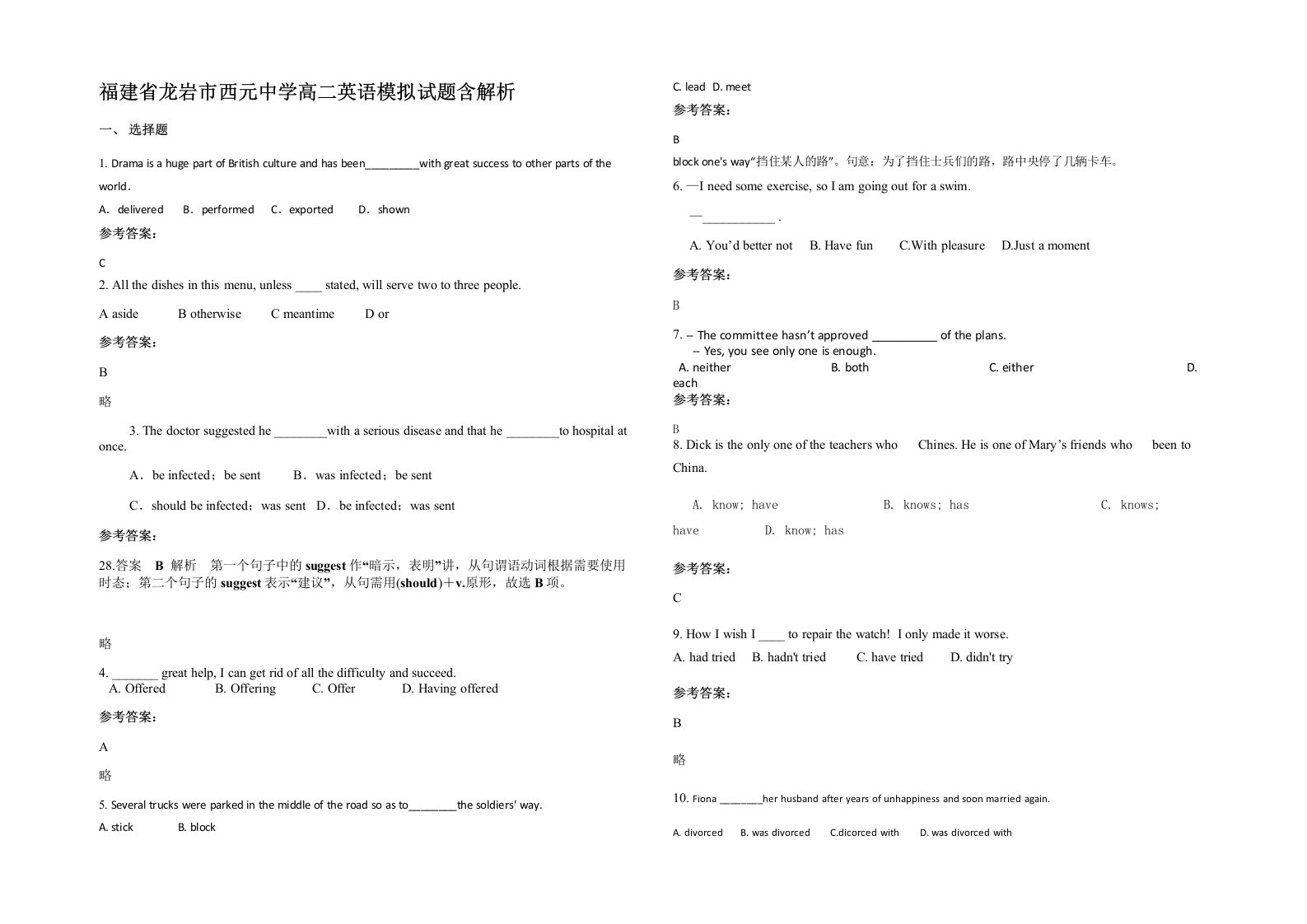 福建省龙岩市西元中学高二英语模拟试题含解析