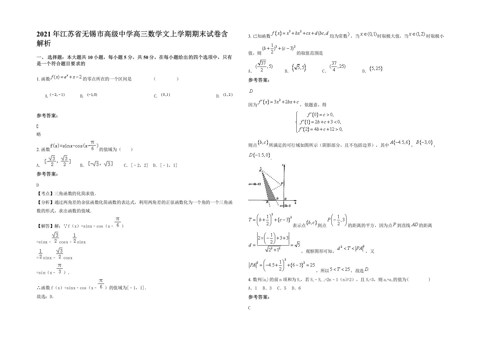 2021年江苏省无锡市高级中学高三数学文上学期期末试卷含解析