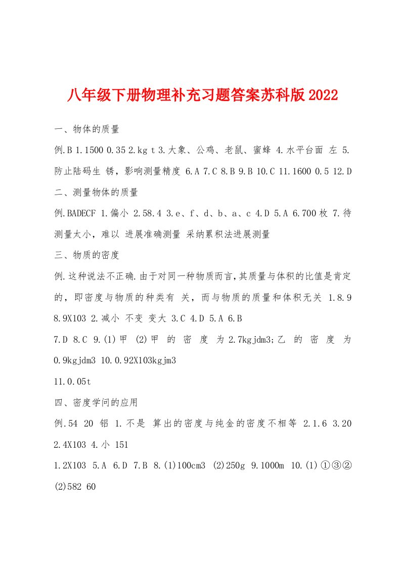 八年级下册物理补充习题答案苏科版2022年