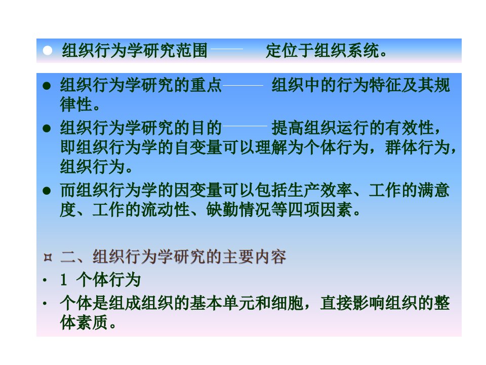 咨询精品罗宾斯组织行为学课件