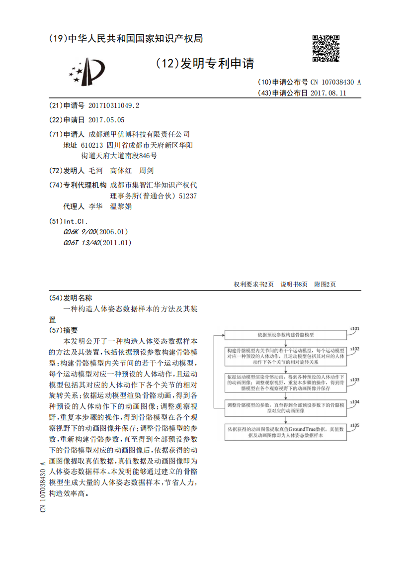 一种构造人体姿态数据样本的方法及其装置