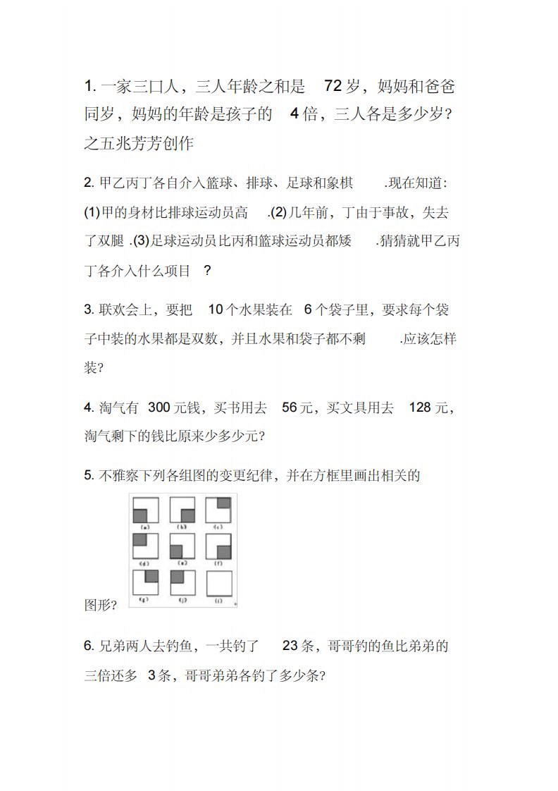 小学二年级顶级数学思维训练100道及答案-15页