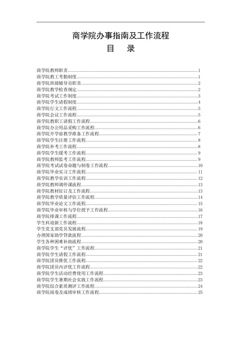 商学院办事指南及工作流程