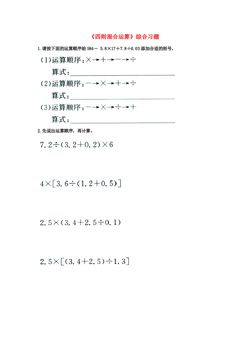 五年级数学上册