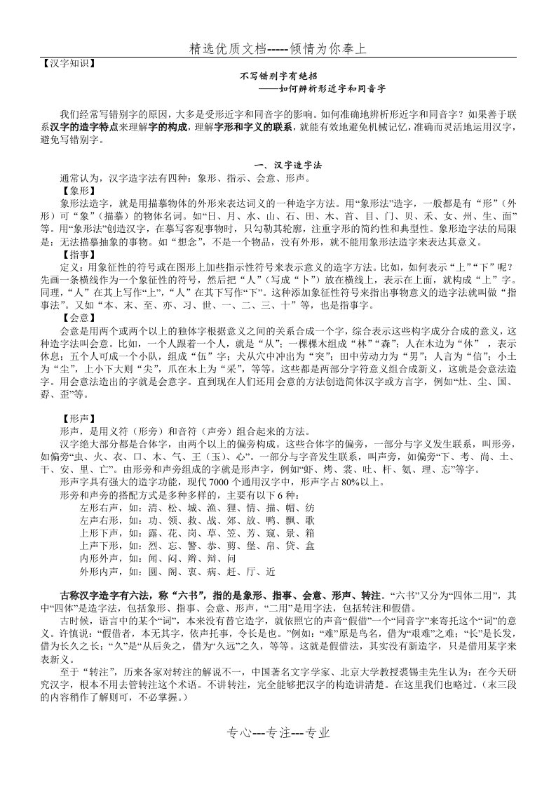 形近字同音字辨析指要与练习(共5页)