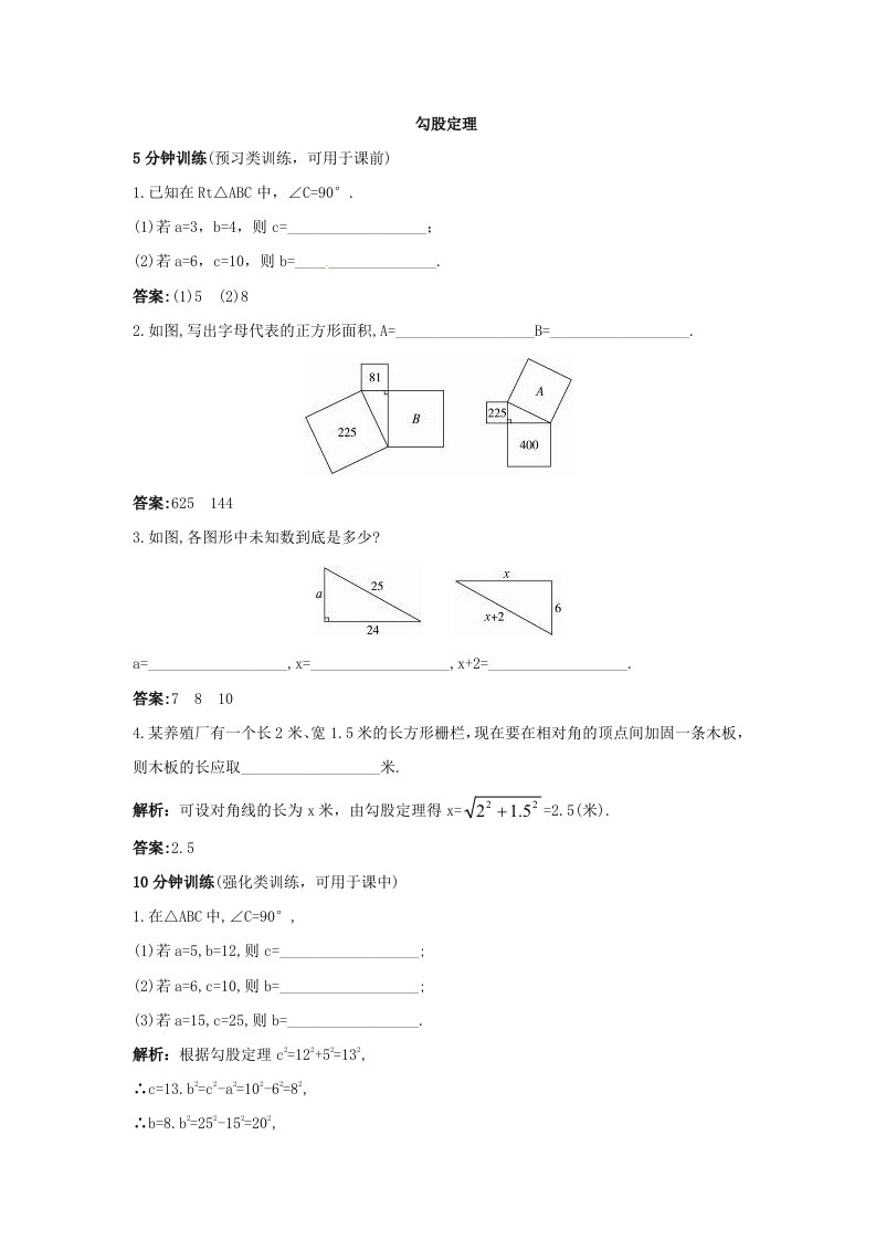 3.1勾股定理资料同步练习