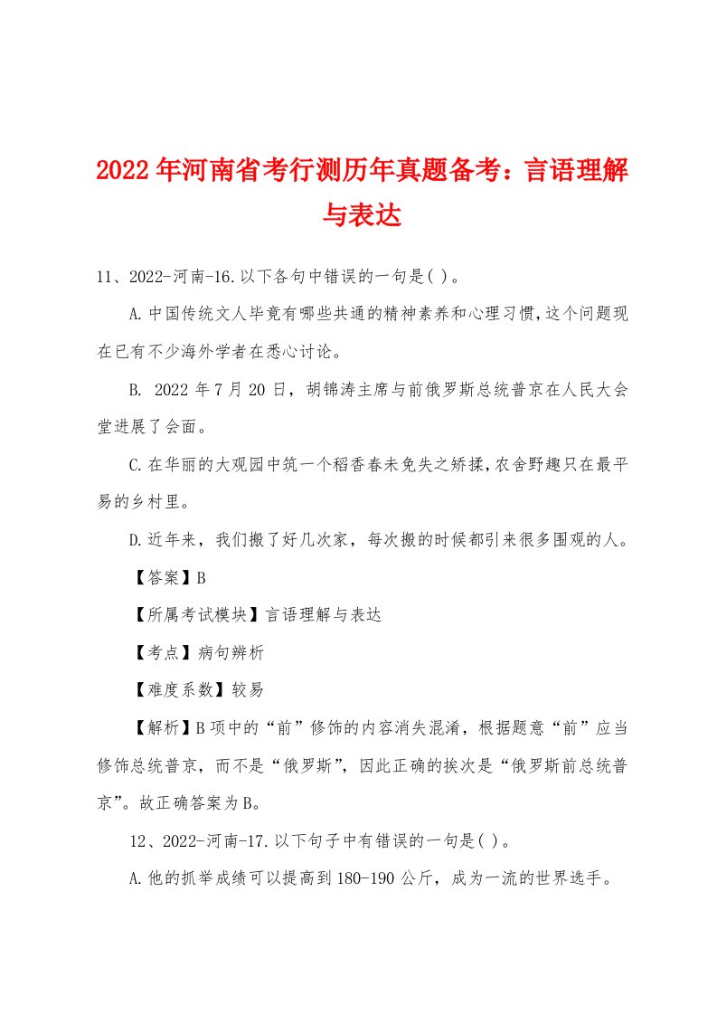 2022年河南省考行测历年真题备考：言语理解与表达