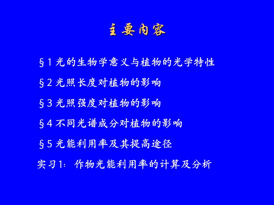 农业气象学之太阳辐射与农业生产