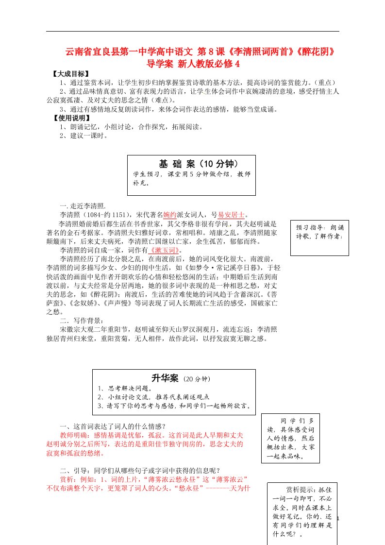 云南省宜良县第一中学高中语文