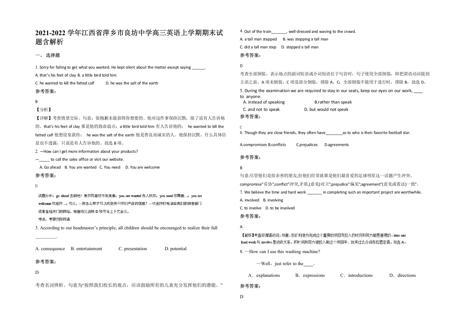 2021-2022学年江西省萍乡市良坊中学高三英语上学期期末试题含解析