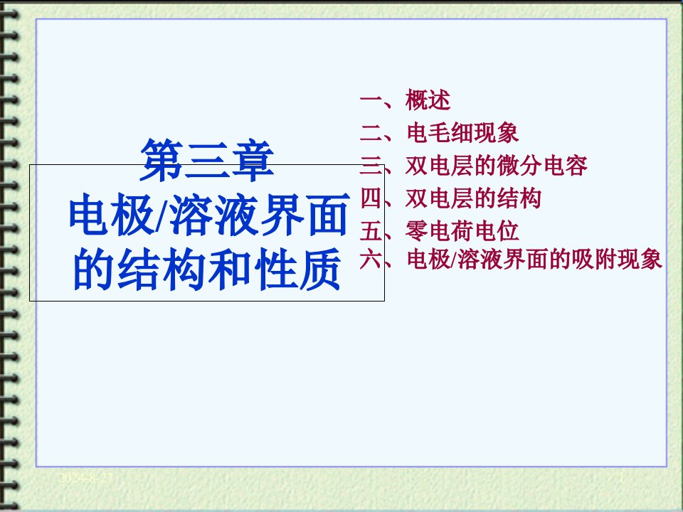 电化学原理第三章概要ppt课件