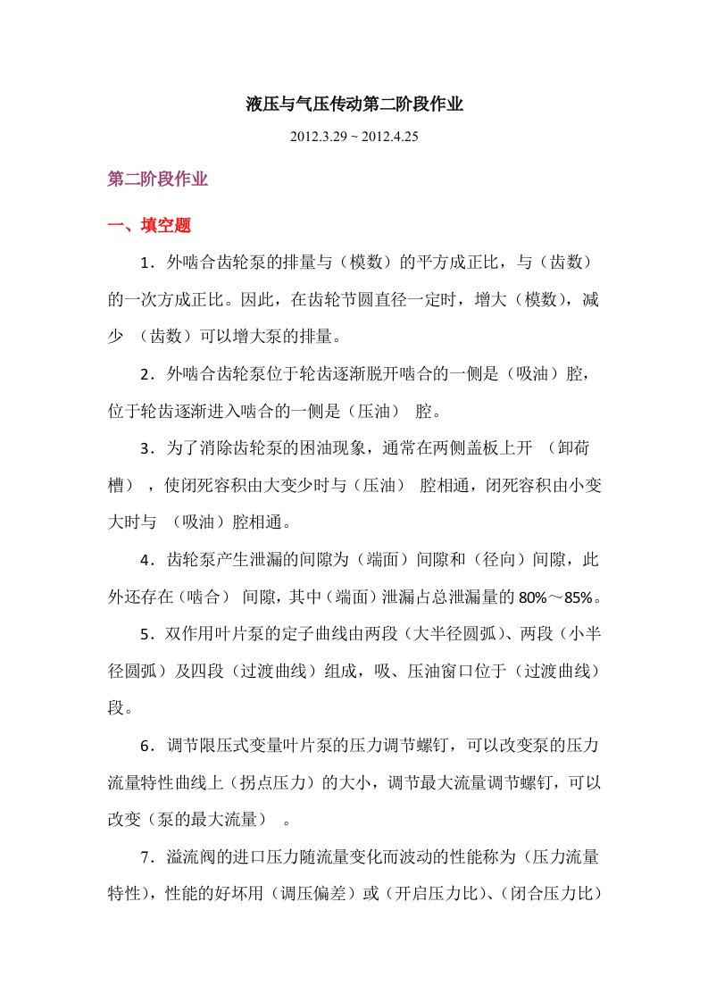 液压与气压传动习题及答案