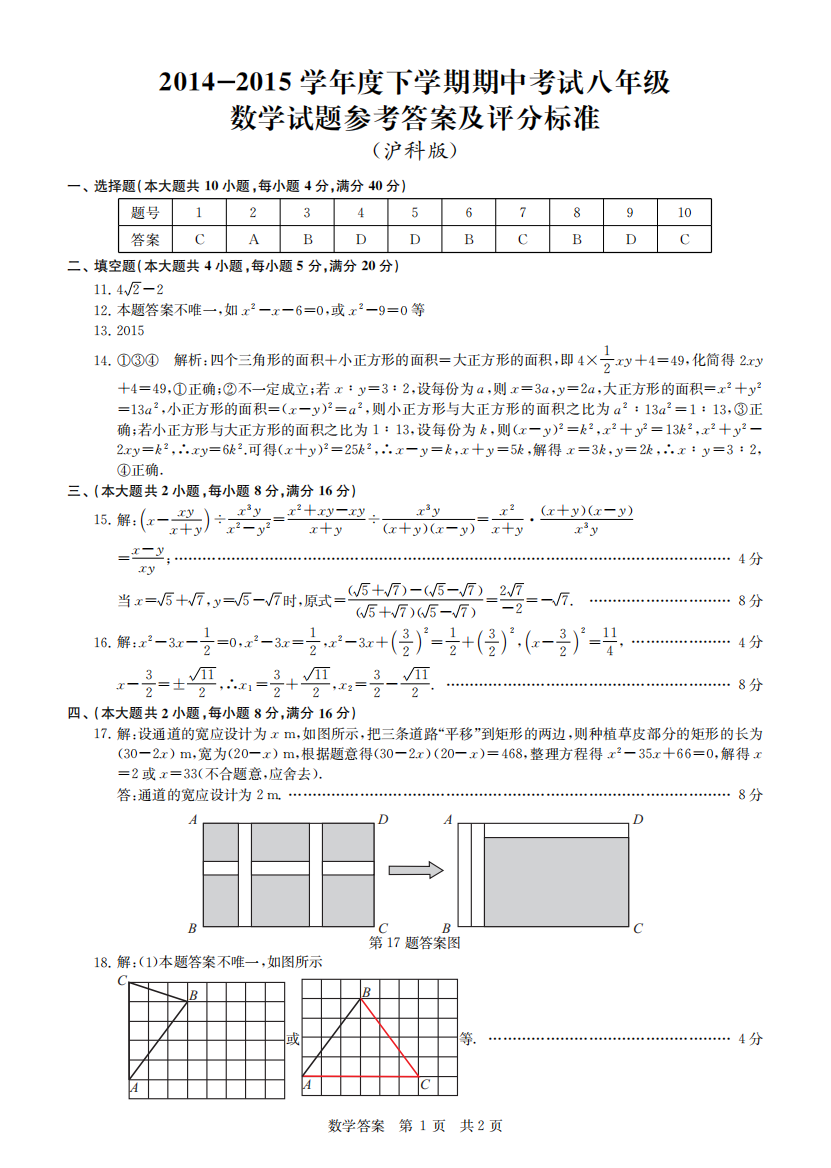 【小学中学教育精选】【小学中学教育精选】【小学中学教育精选】沪科版八年级下册数学期中试卷答案