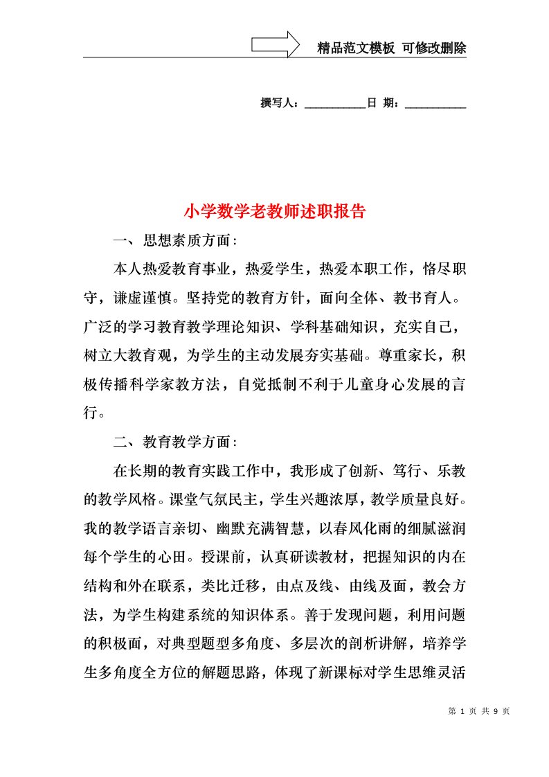 2022年小学数学老教师述职报告