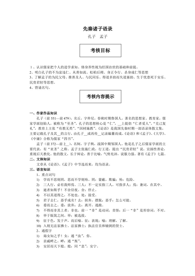 参编新大纲大学语文