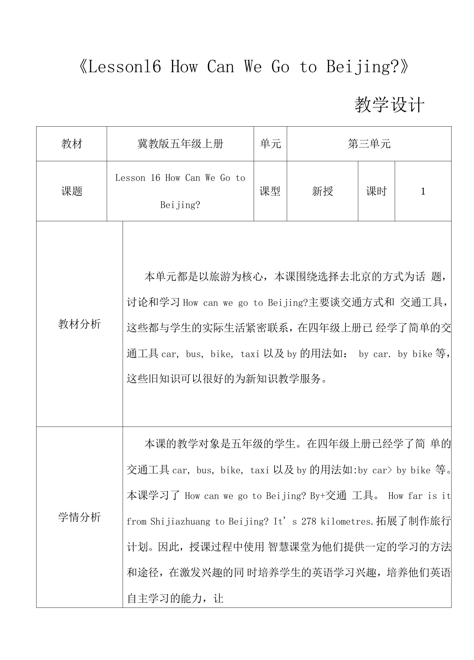 冀教版三年级起点五年级上册小学英语《Lesson