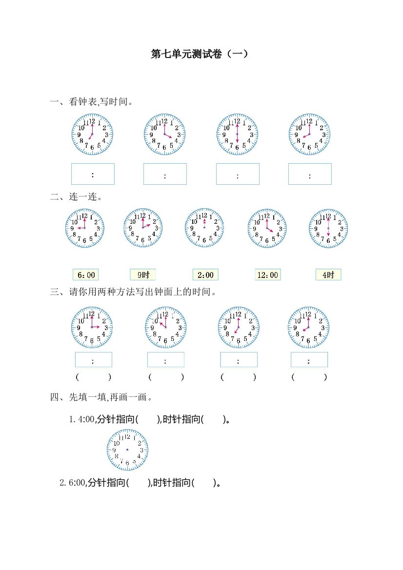 人教版一年级数学上册第七单元测试卷(一)