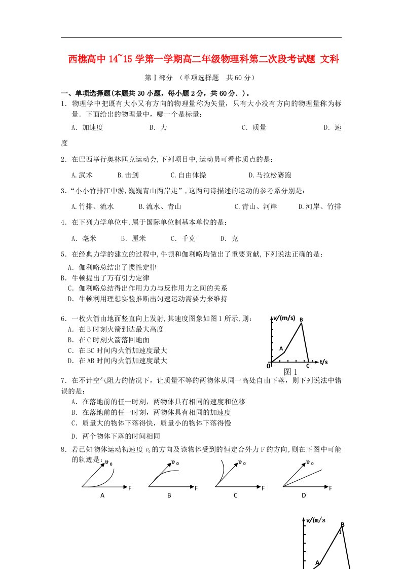 广东省佛山市南海区西樵高中高二物理上学期第二次段考试题