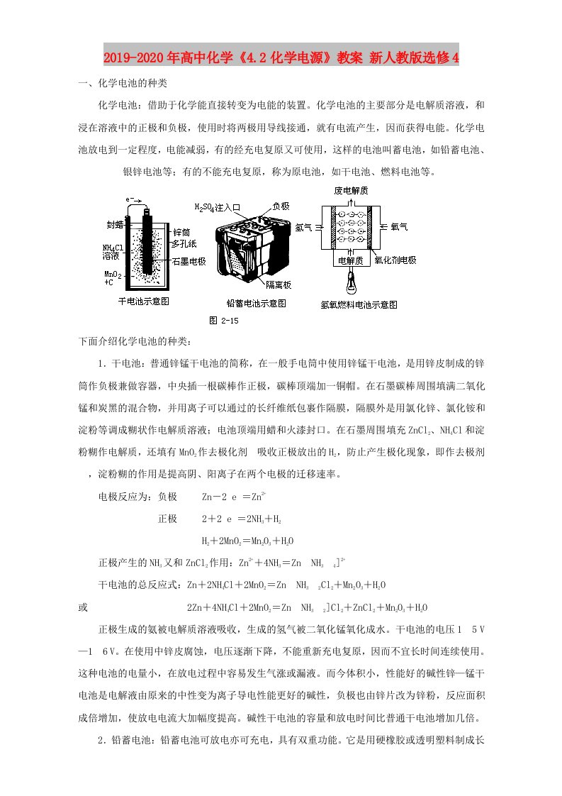 2019-2020年高中化学《4.2化学电源》教案