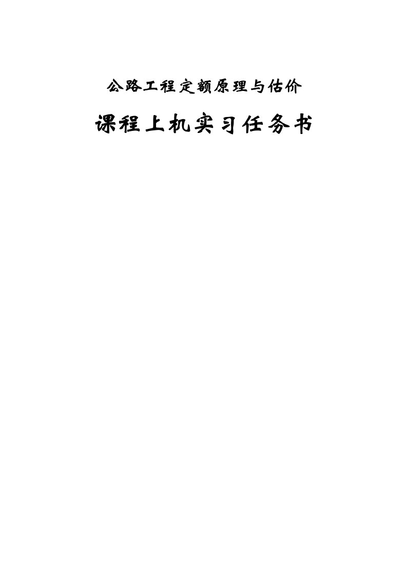 工程管理手算及上机工程造价原理与估价-指导书