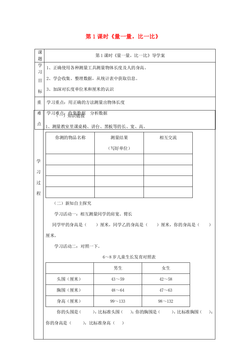 二年级数学上册