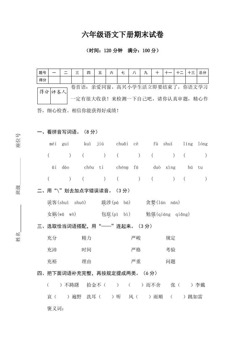 2021年最新六年级语文语S版下册第二学期期末考试小升初毕业重点中学分班择校会考真题真卷含答案