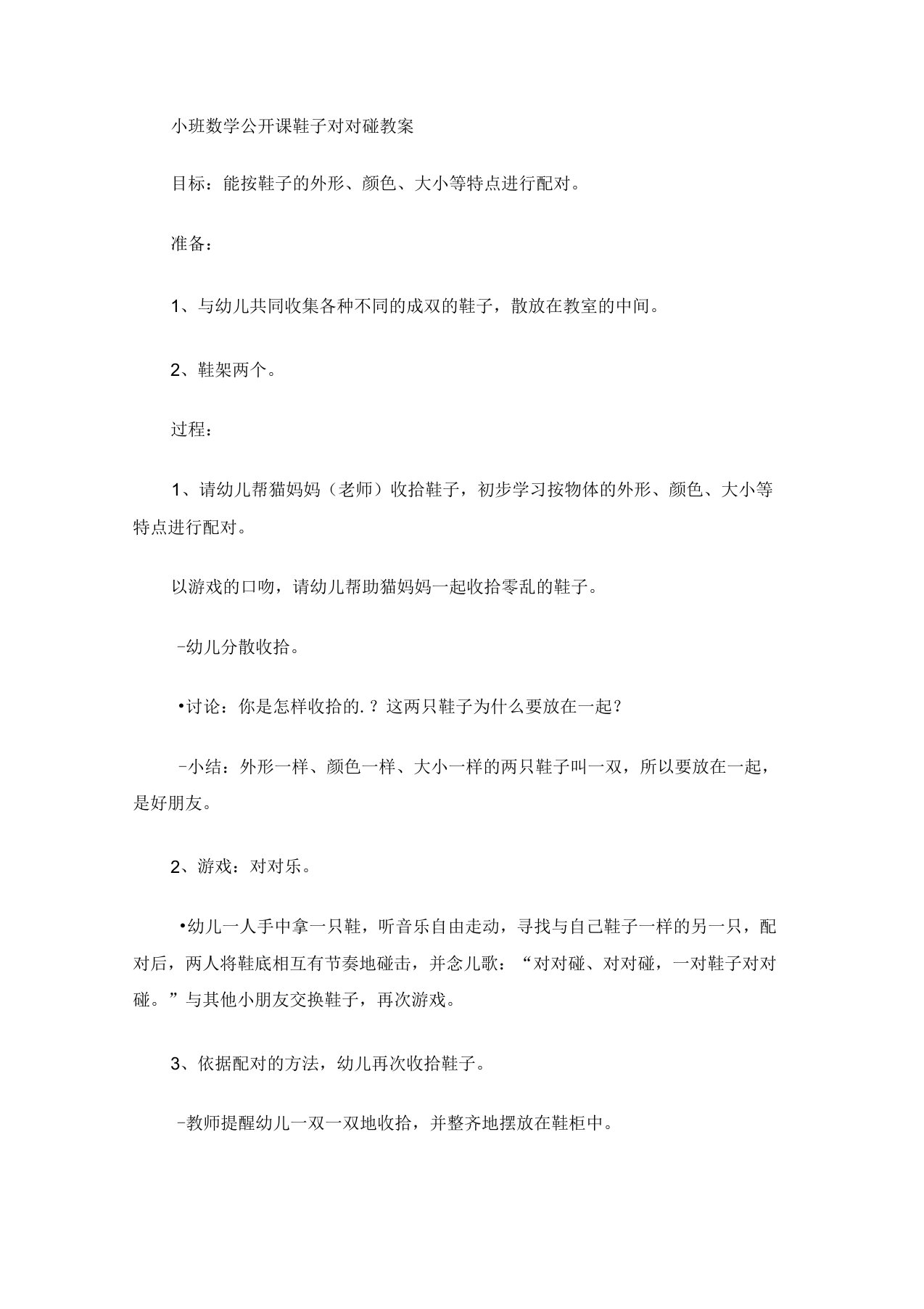 小班数学公开课鞋子对对碰教案