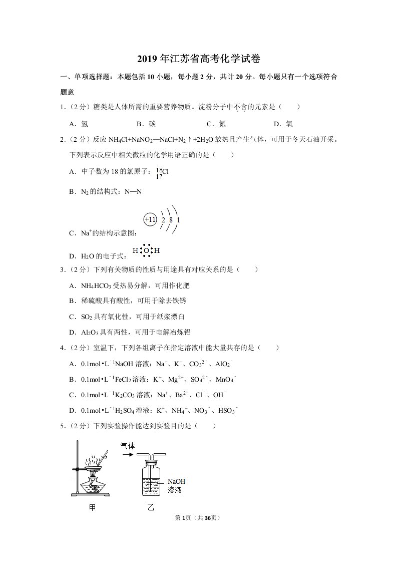 2019年江苏省高考化学试卷