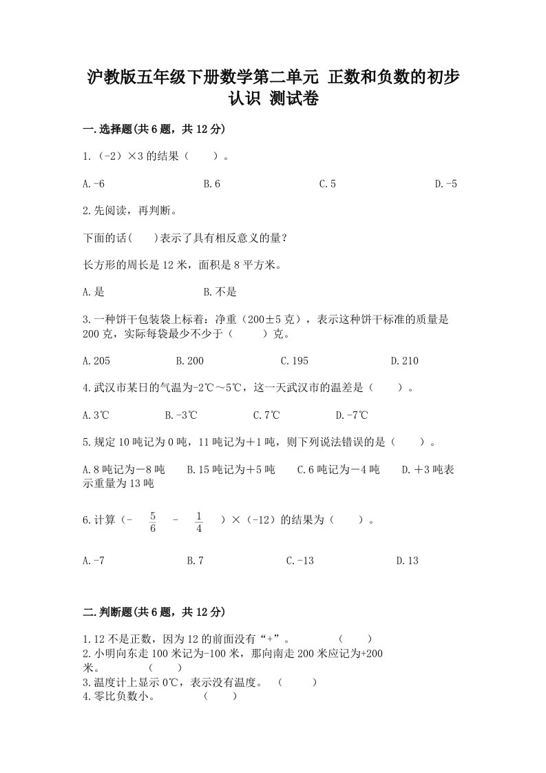 沪教版五年级下册数学第二单元