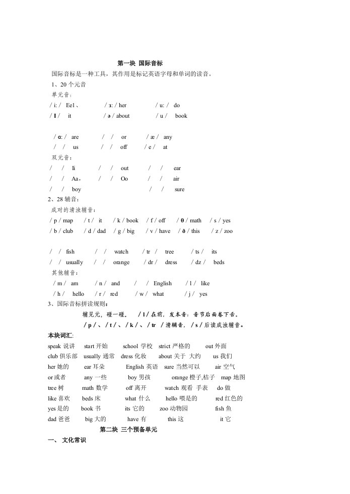 初一英语上册音标