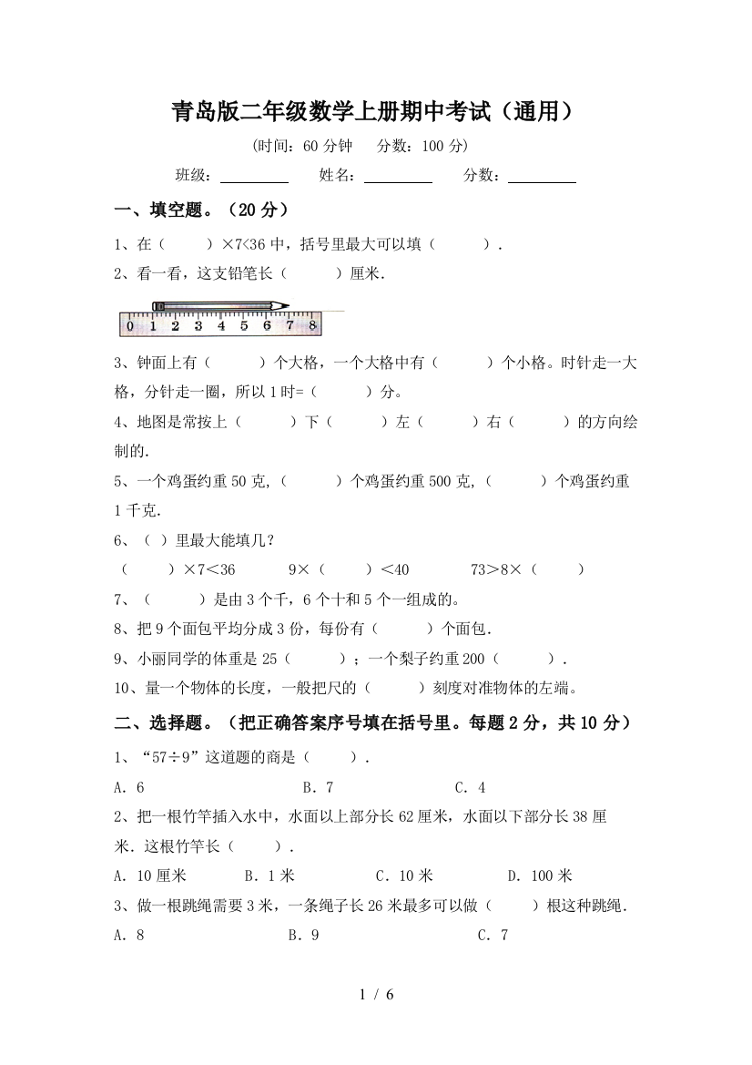 青岛版二年级数学上册期中考试(通用)