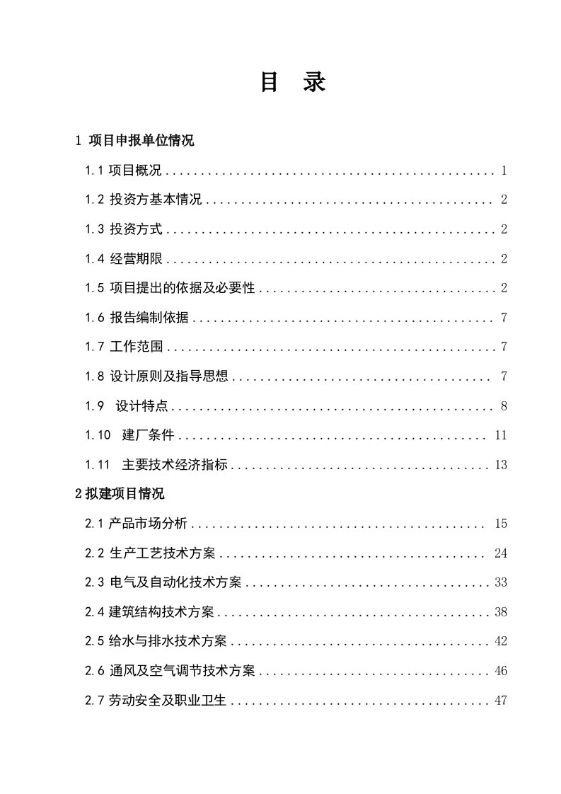 年产480万吨矿渣微粉生产线项目立项建设可行性论证报告