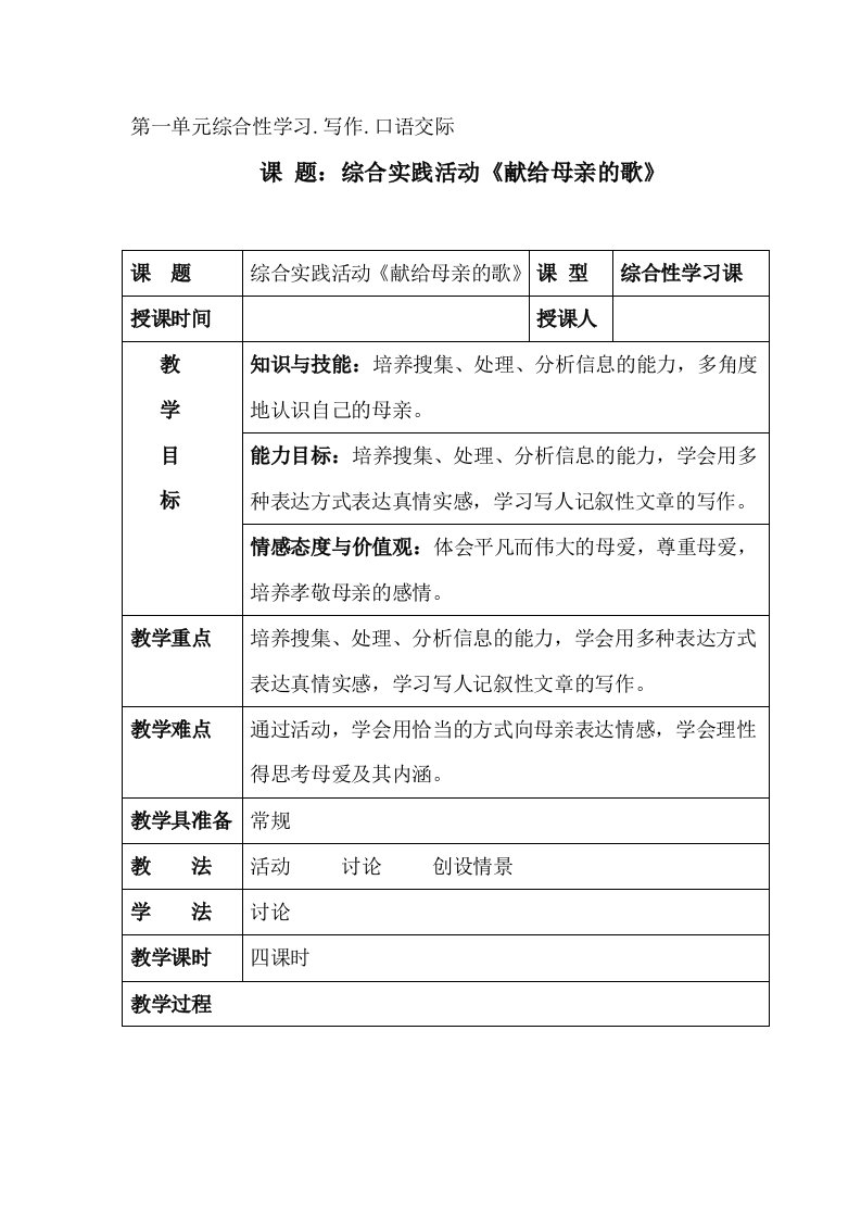 初二第二学期第一-六单元综合性学习教案