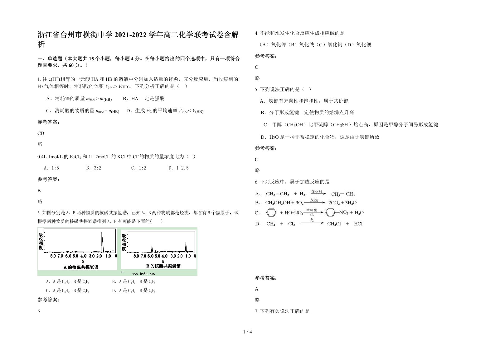 浙江省台州市横街中学2021-2022学年高二化学联考试卷含解析