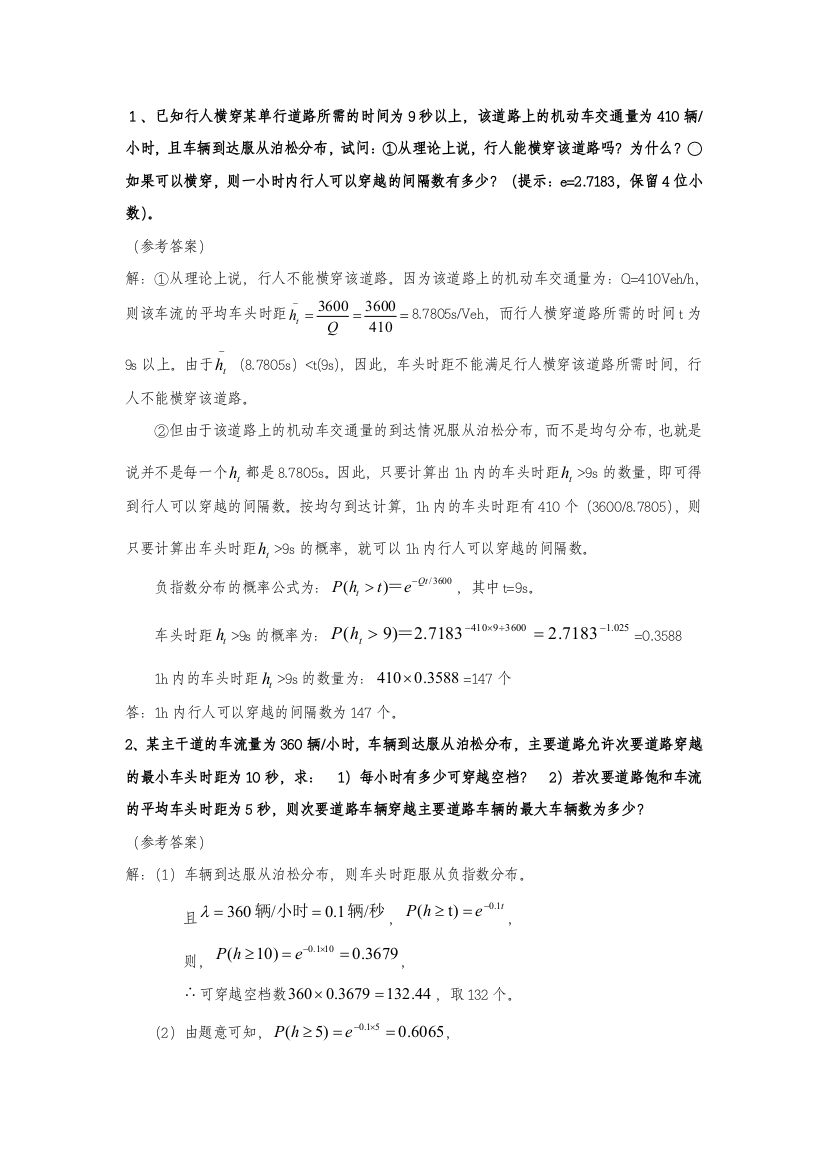 最新福州高校交通工程学计算题