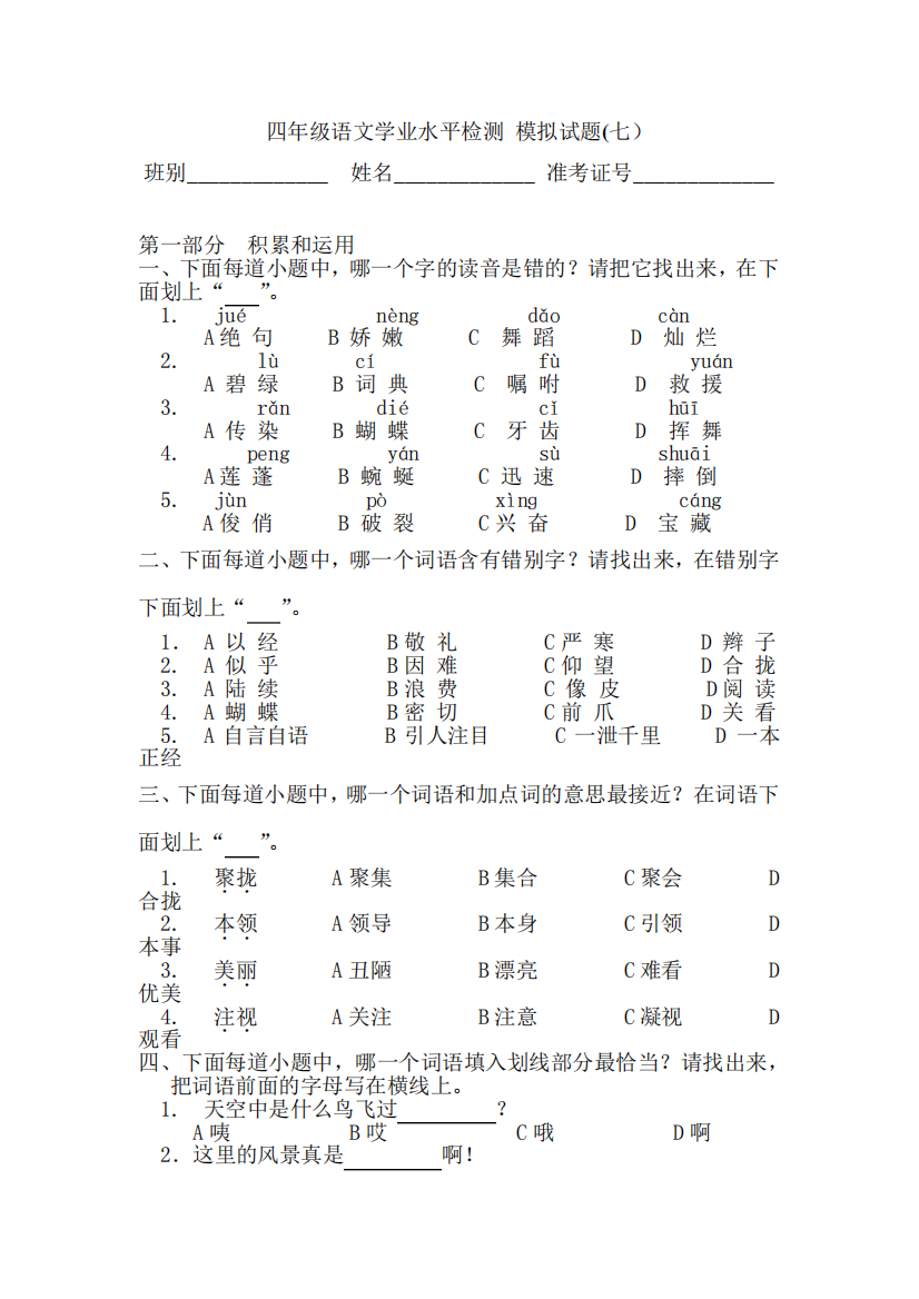 江苏省小学语文学业水平测试模拟试题9