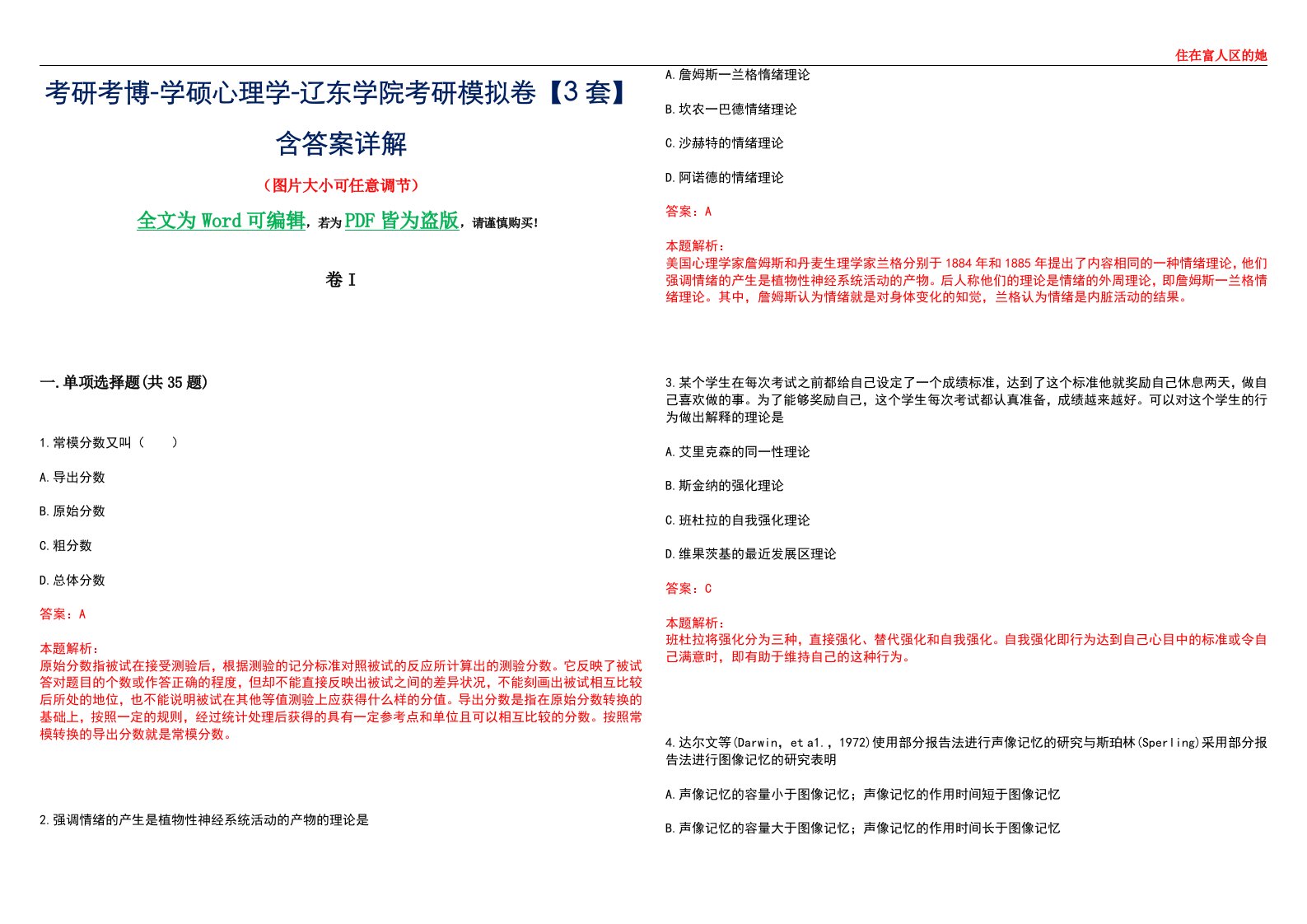 考研考博-学硕心理学-辽东学院考研模拟卷II【3套】含答案详解